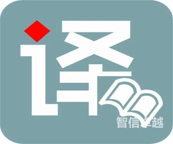 荷蘭語(yǔ)標(biāo)書(shū)翻譯-專業(yè)正規(guī)的標(biāo)書(shū)翻譯公司