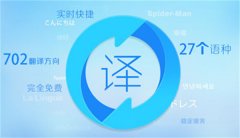 成都小語種翻譯如何收費的？有哪些專業(yè)的小語種翻譯公司