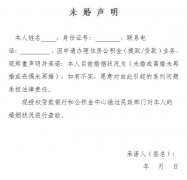 未婚證明的翻譯要求與翻譯注意事項有哪些