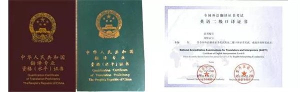 英語翻譯證書有哪些
